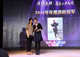 2015年度消耗冠軍獎(jiǎng)