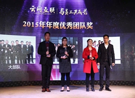 2015優(yōu)秀團(tuán)隊(duì)獎(jiǎng)