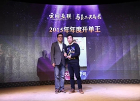 2015年度開(kāi)單王