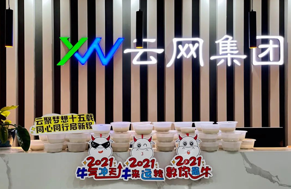 正月十五正元宵，云網(wǎng)元宵大賞來啦