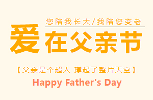 以愛(ài)之名·呵護(hù)成長(zhǎng)