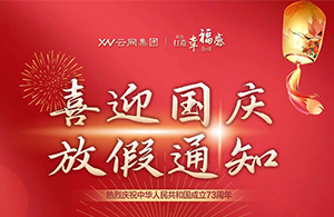 十一假期和好心情同時(shí)來(lái)到，準(zhǔn)備好放肆嗨皮了嗎？