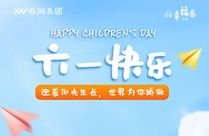 兒童節(jié)特別篇 | 童心未泯，一切皆甜