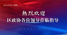熱烈歡迎區(qū)政協(xié)領(lǐng)導(dǎo)蒞臨云網(wǎng)集團(tuán)旗下子公司-南陽(yáng)云網(wǎng)參觀指導(dǎo)
